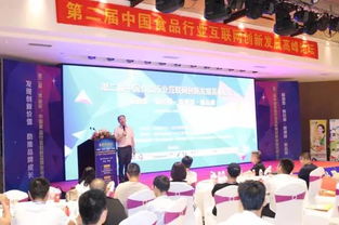 大咖云集，干货十足 第二届中国食品行业互联网创新发展高峰论坛盛大开幕，共绘食品互联网新蓝图